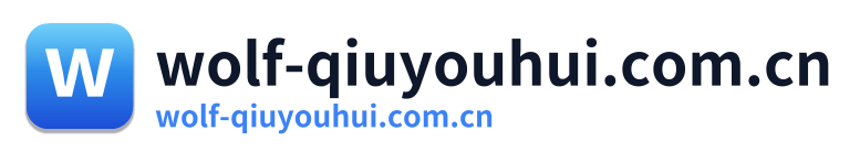 wolf-qiuyouhui.com.cn Logo